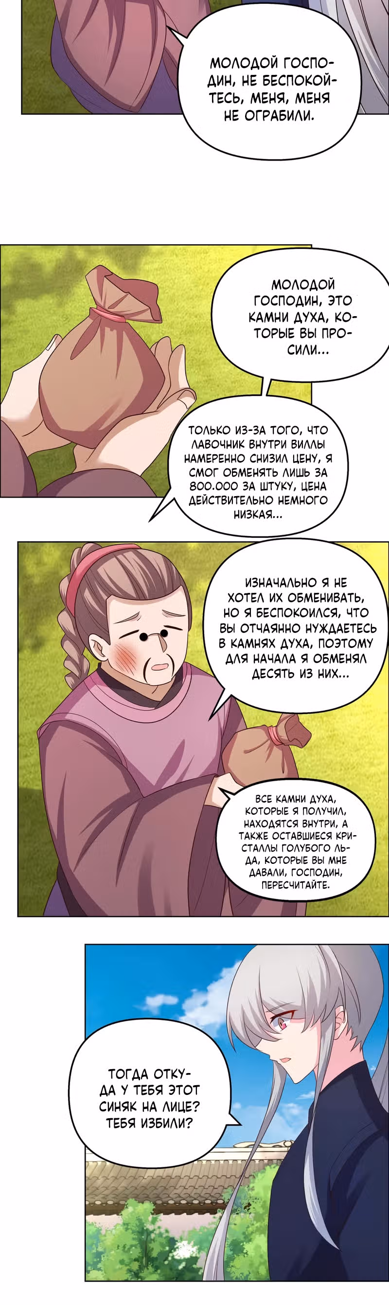 Выше Всех Богов — Том 1 · Глава 147, страница 11