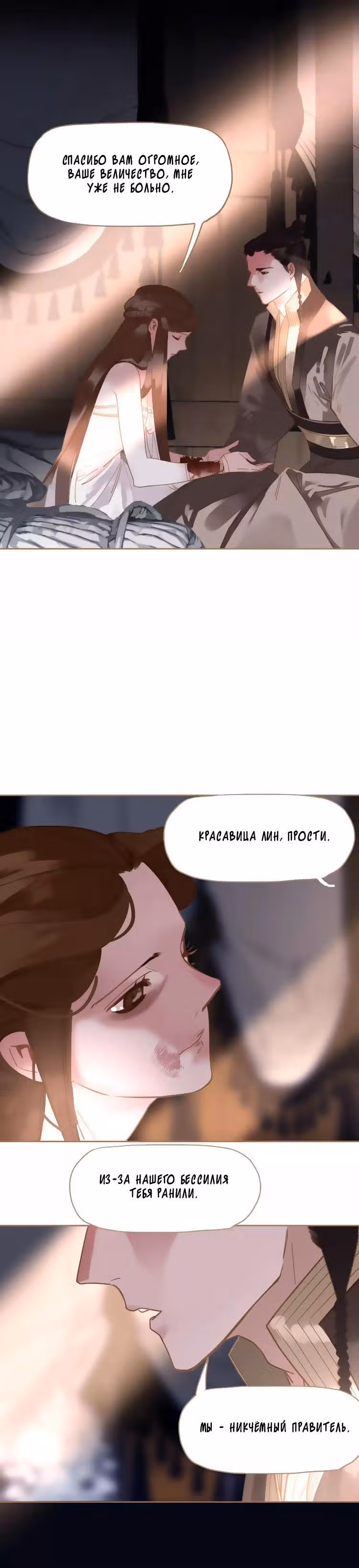 Императрица — Том 1 · Глава 14, страница 16