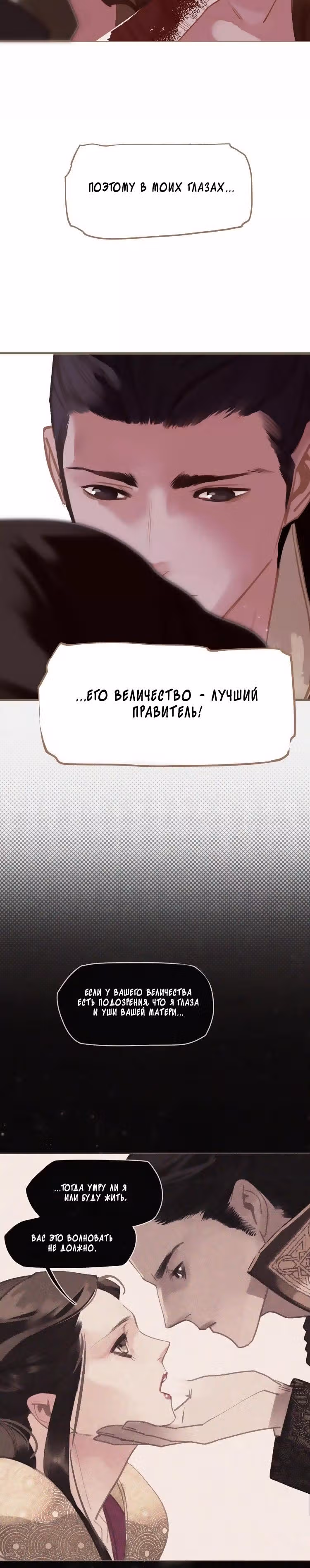 Императрица — Том 1 · Глава 14, страница 19