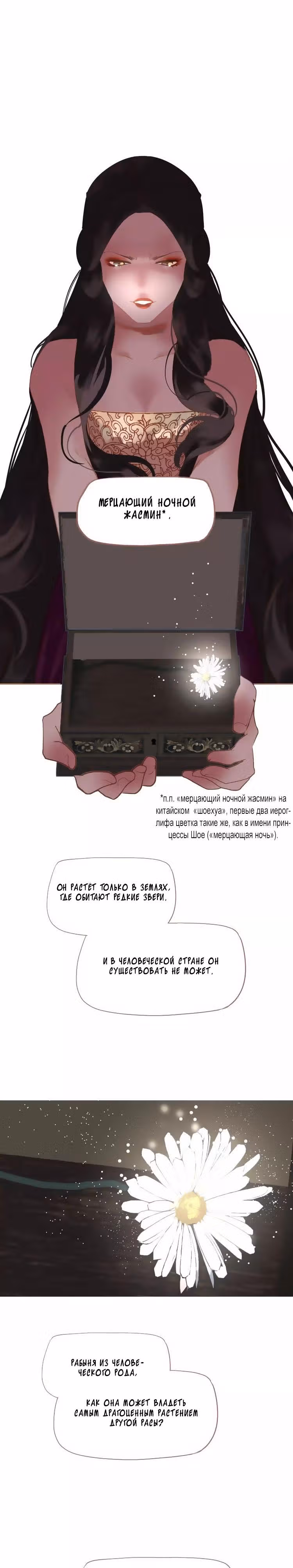 Императрица — Том 1 · Глава 14, страница 29