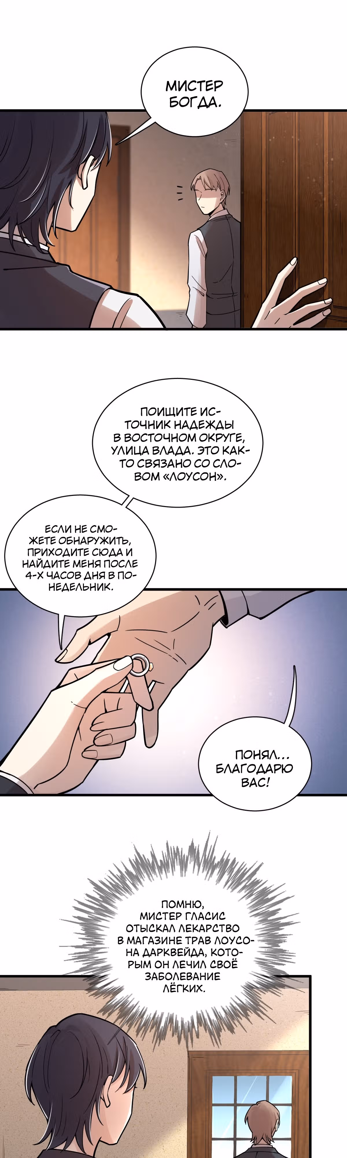 Повелитель Тайн (Фанработа) — Том 1 · Глава 52, страница 12