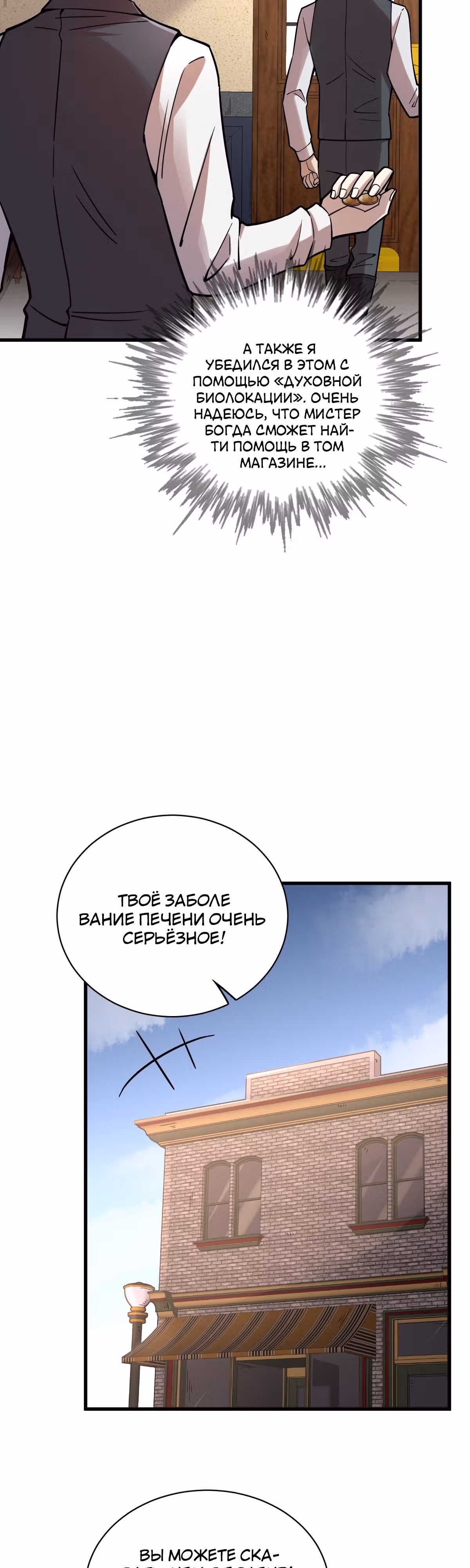 Повелитель Тайн (Фанработа) — Том 1 · Глава 52, страница 13