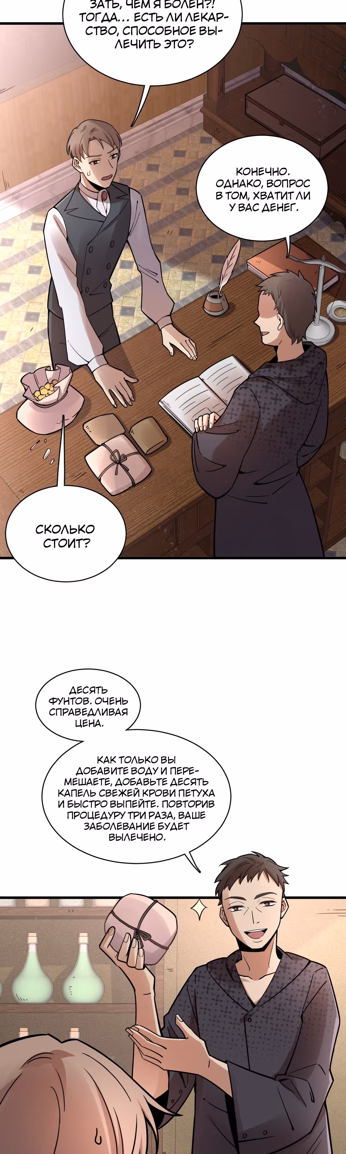 Повелитель Тайн (Фанработа) — Том 1 · Глава 52, страница 14