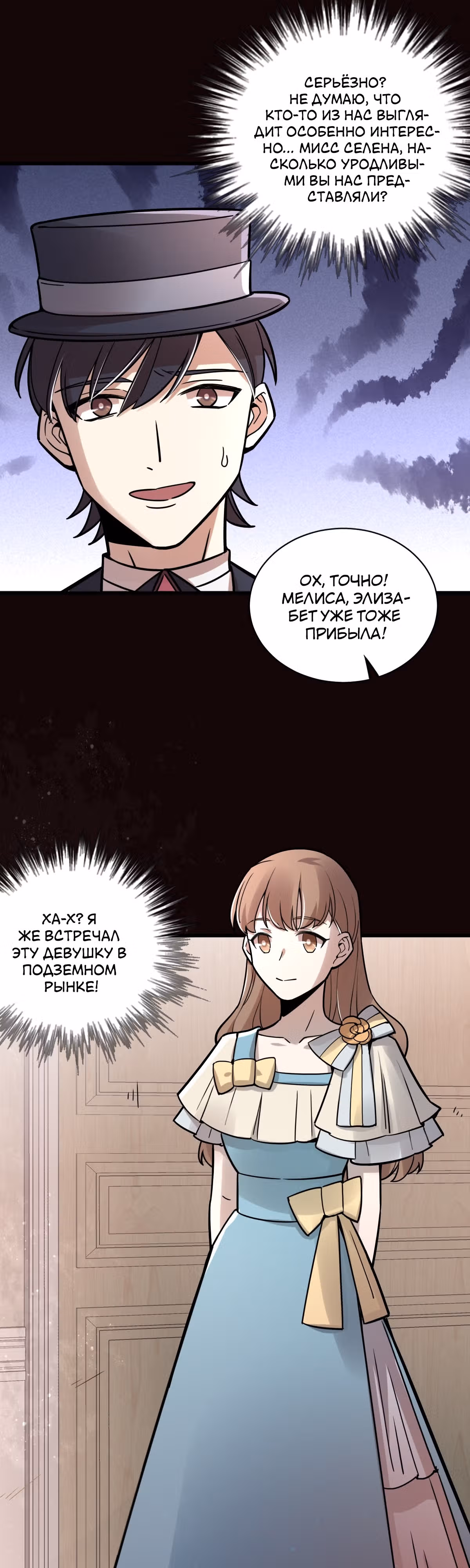 Повелитель Тайн (Фанработа) — Том 1 · Глава 52, страница 22