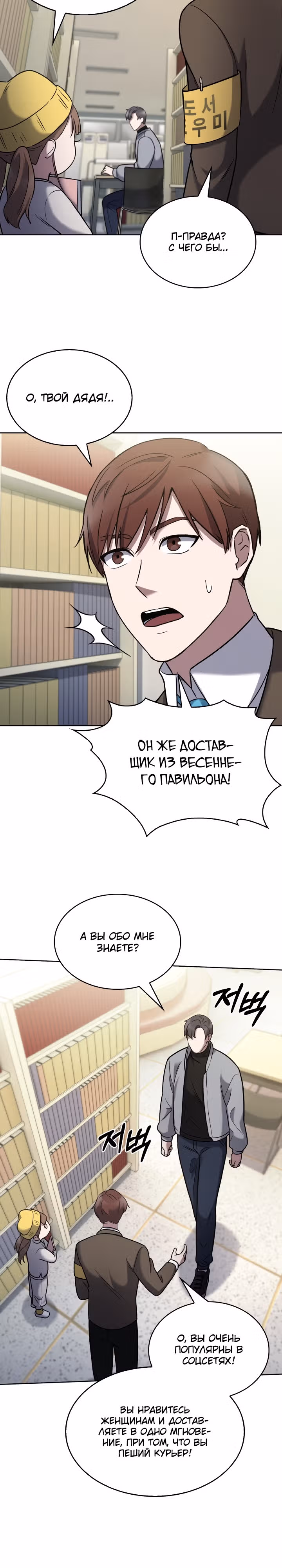 Курьер из Мурима — Том 1 · Глава 12, страница 19