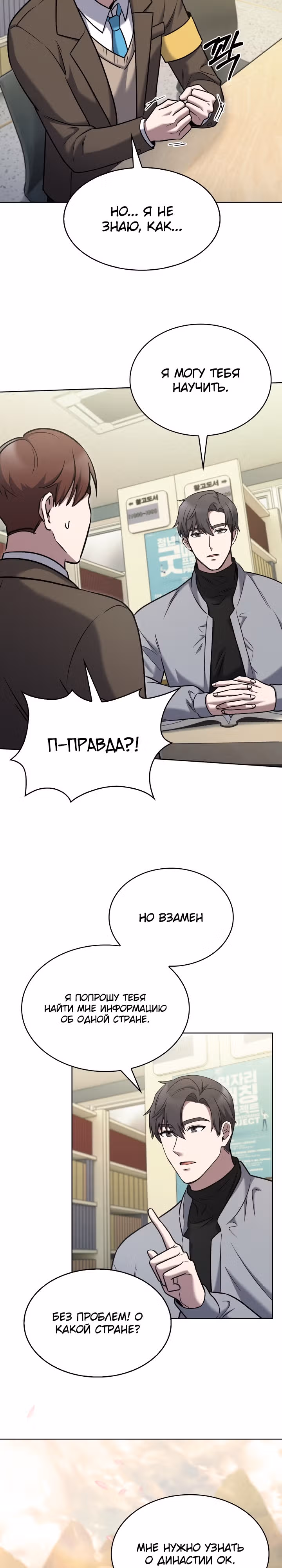 Курьер из Мурима — Том 1 · Глава 12, страница 24