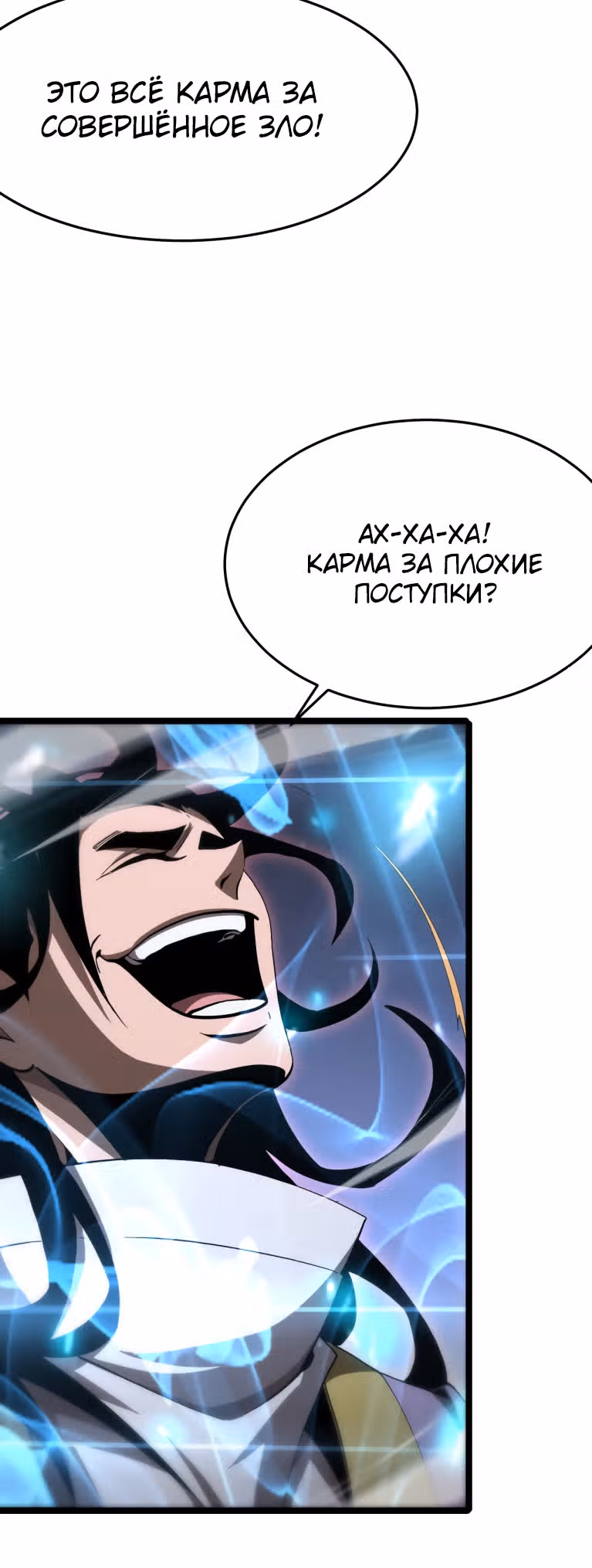 Система судного дня — Том 1 · Глава 192, страница 6