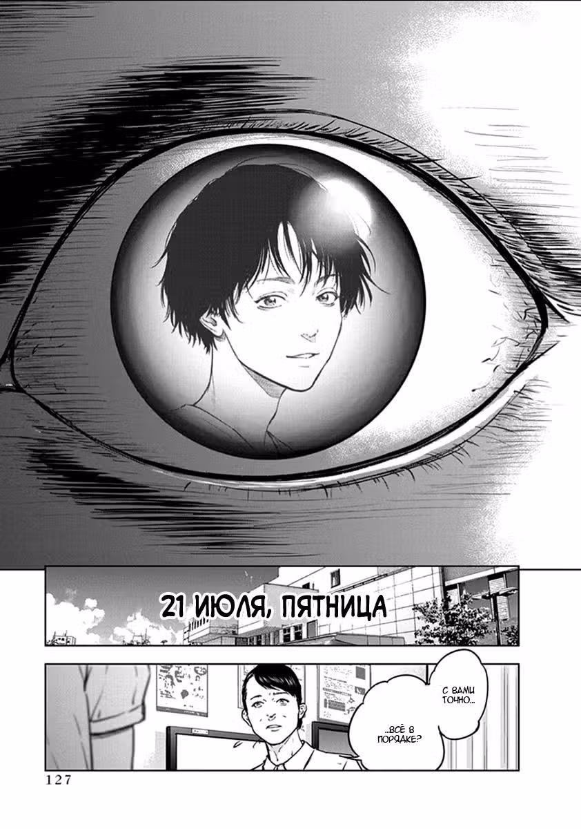 Жестокий Хэппи-Энд — Том 3 · Глава 18, страница 22