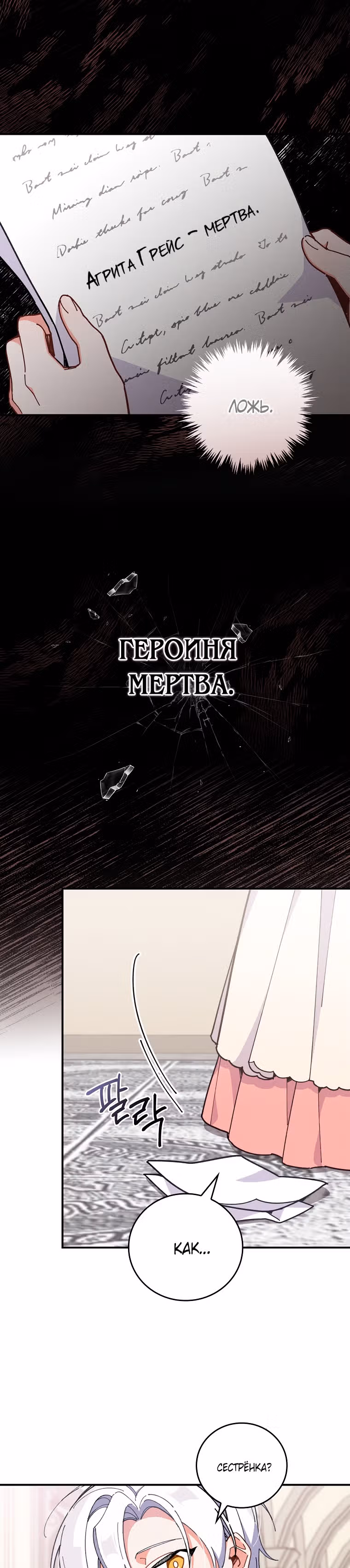 Сестра злодея сегодня снова страдает — Том 1 · Глава 3, страница 16
