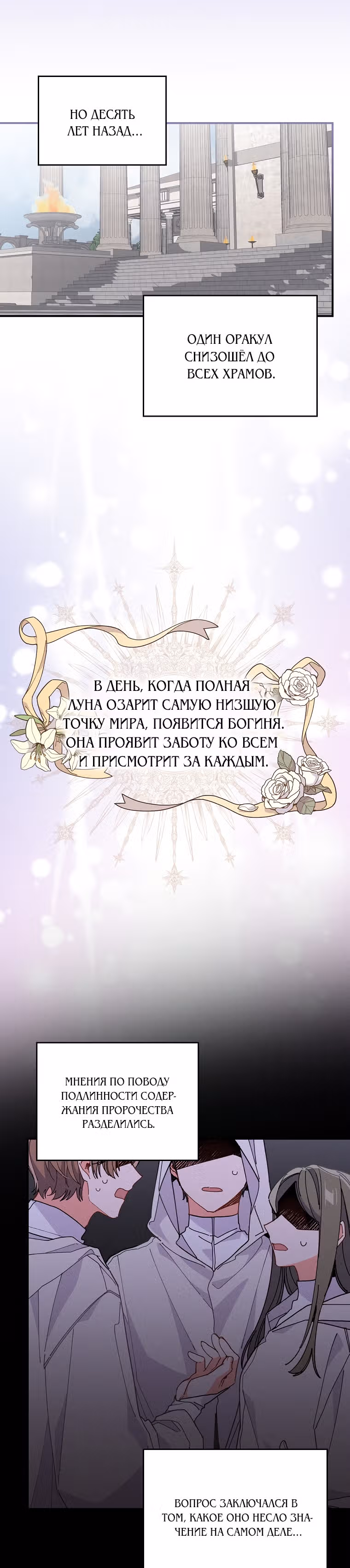 Сестра злодея сегодня снова страдает — Том 1 · Глава 3, страница 25