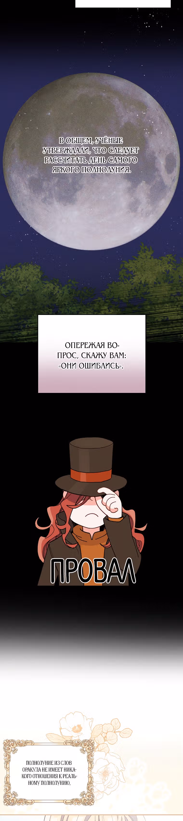 Сестра злодея сегодня снова страдает — Том 1 · Глава 3, страница 26