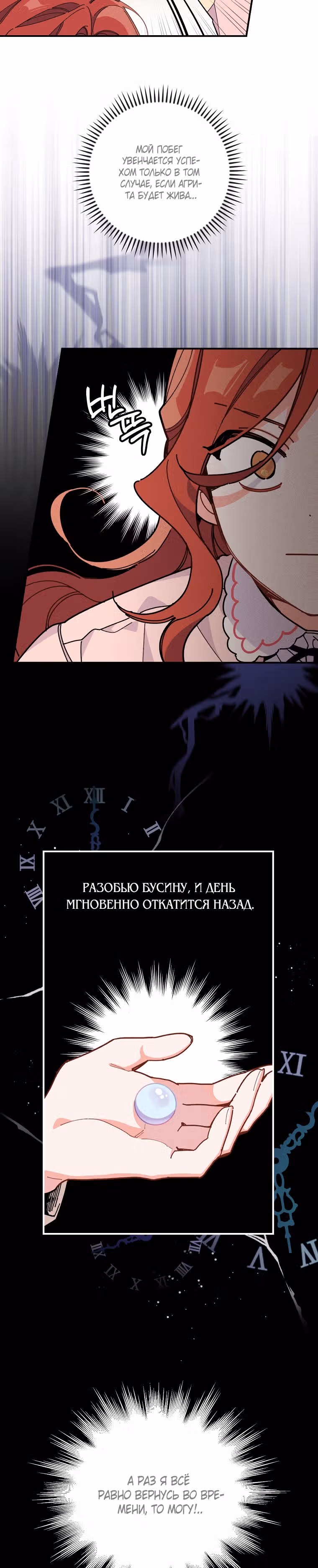 Сестра злодея сегодня снова страдает — Том 1 · Глава 3, страница 36