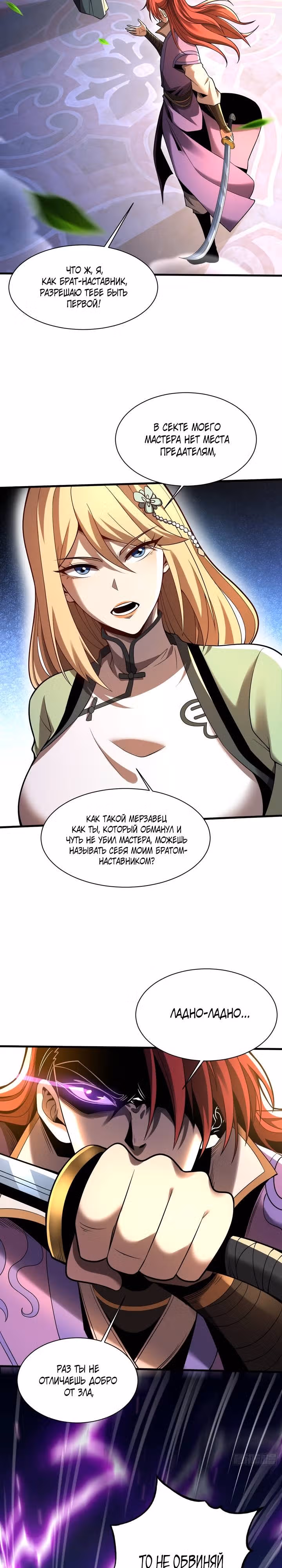 Я отдыхаю, пока мои ученики культивируют! — Том 1 · Глава 34, страница 2