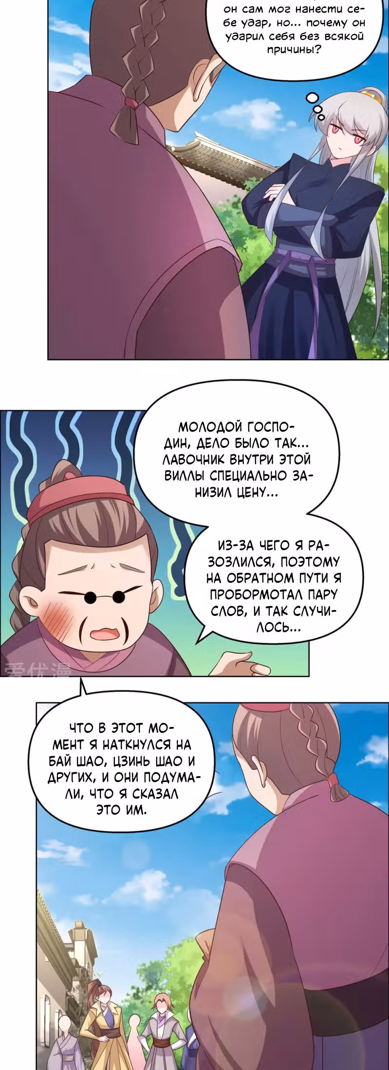 Выше Всех Богов — Том 1 · Глава 148, страница 2