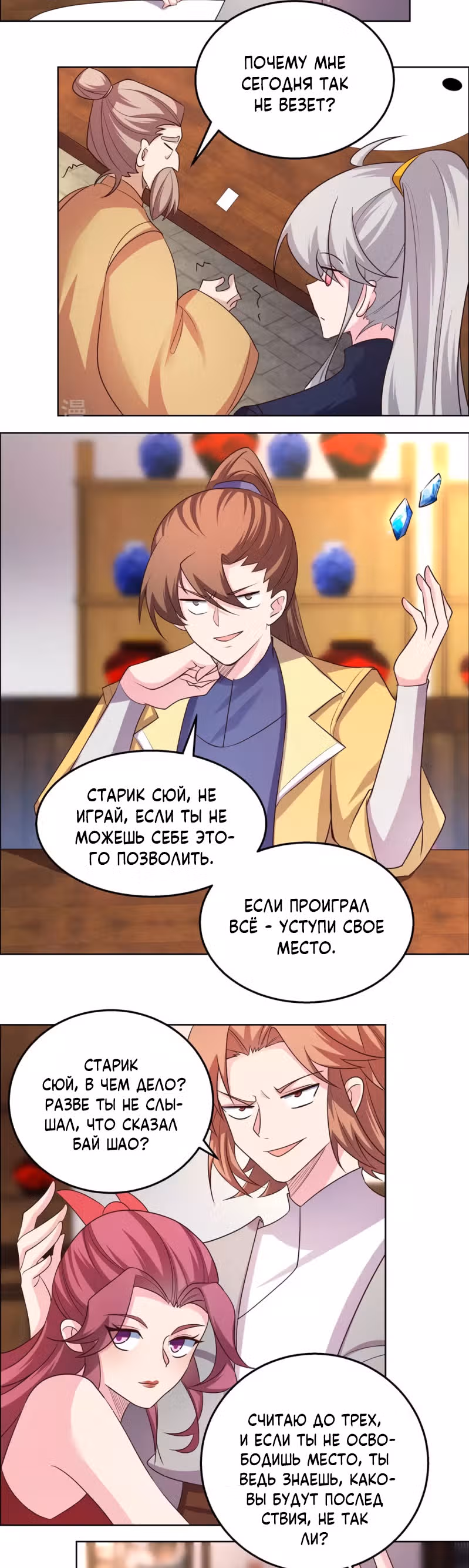 Выше Всех Богов — Том 1 · Глава 148, страница 11