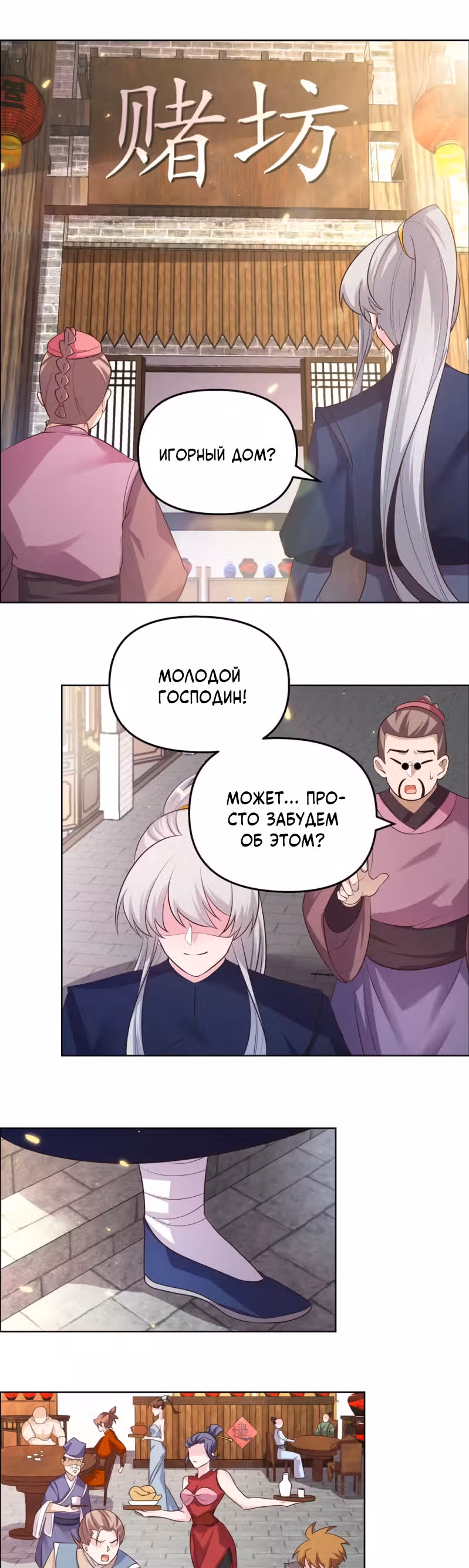 Выше Всех Богов — Том 1 · Глава 148, страница 8