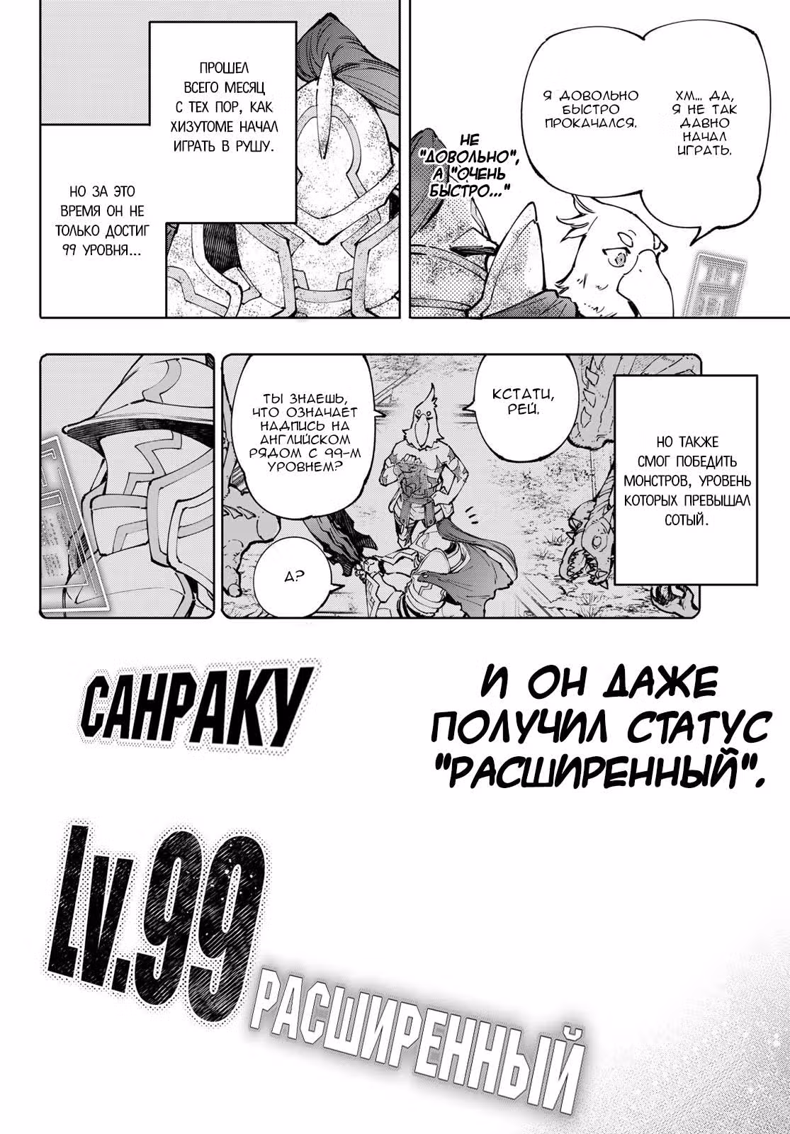 Рубеж Шангри-Ла: любитель игрошлака бросает вызов топ игре — Том 11 · Глава 96, страница 8