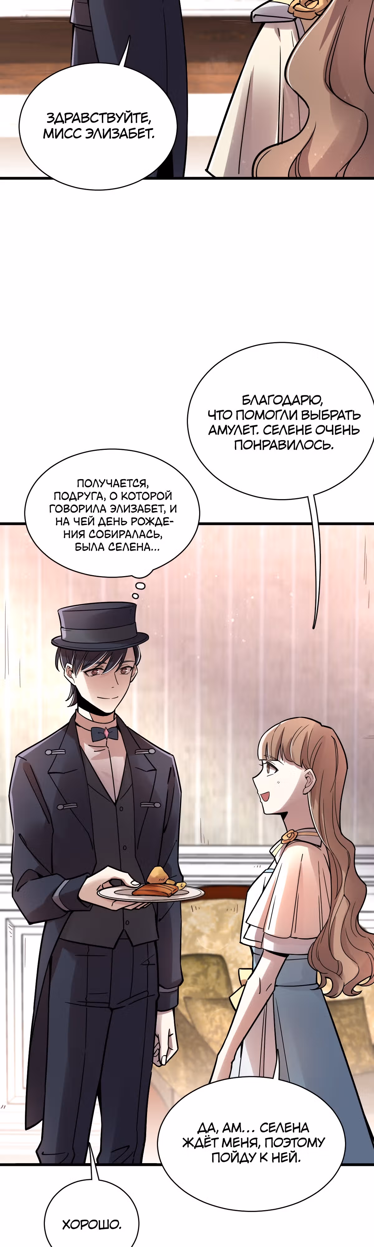 Повелитель Тайн (Фанработа) — Том 1 · Глава 53, страница 2