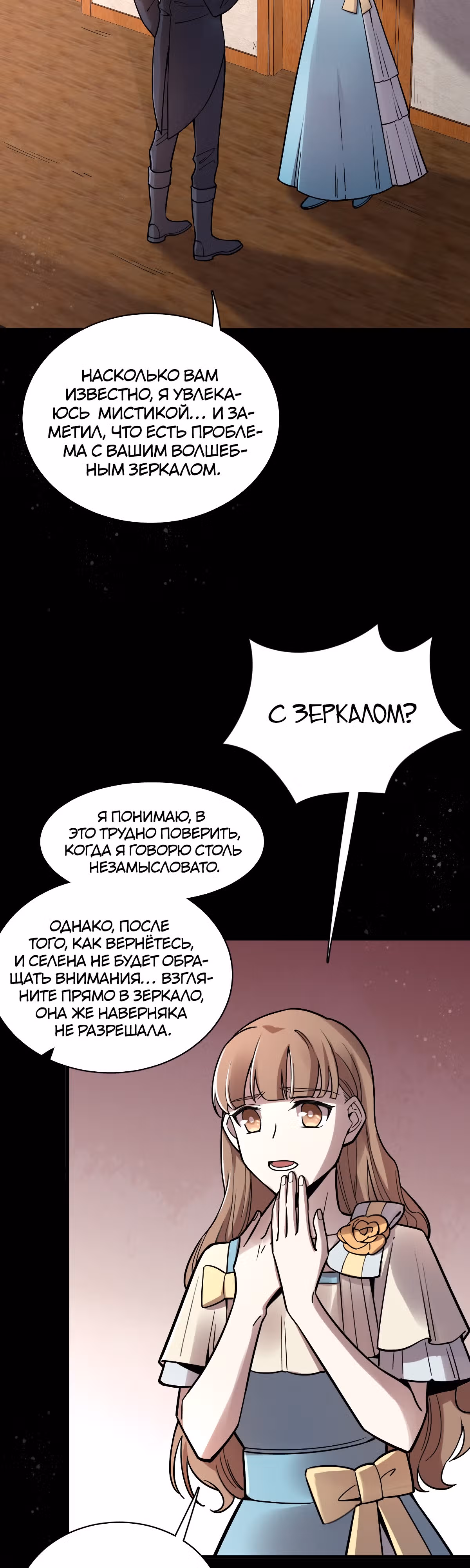 Повелитель Тайн (Фанработа) — Том 1 · Глава 53, страница 11