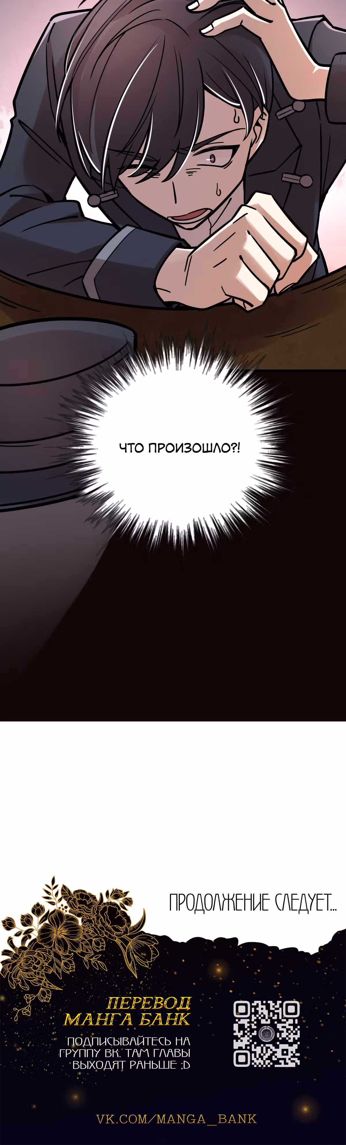 Повелитель Тайн (Фанработа) — Том 1 · Глава 53, страница 29