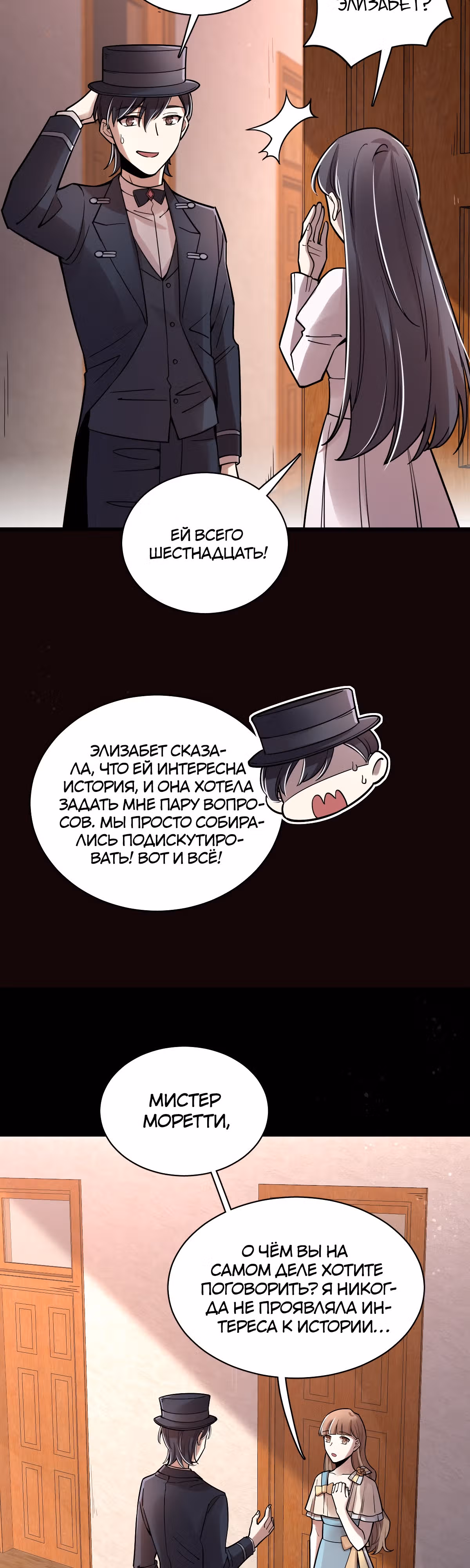 Повелитель Тайн (Фанработа) — Том 1 · Глава 53, страница 10
