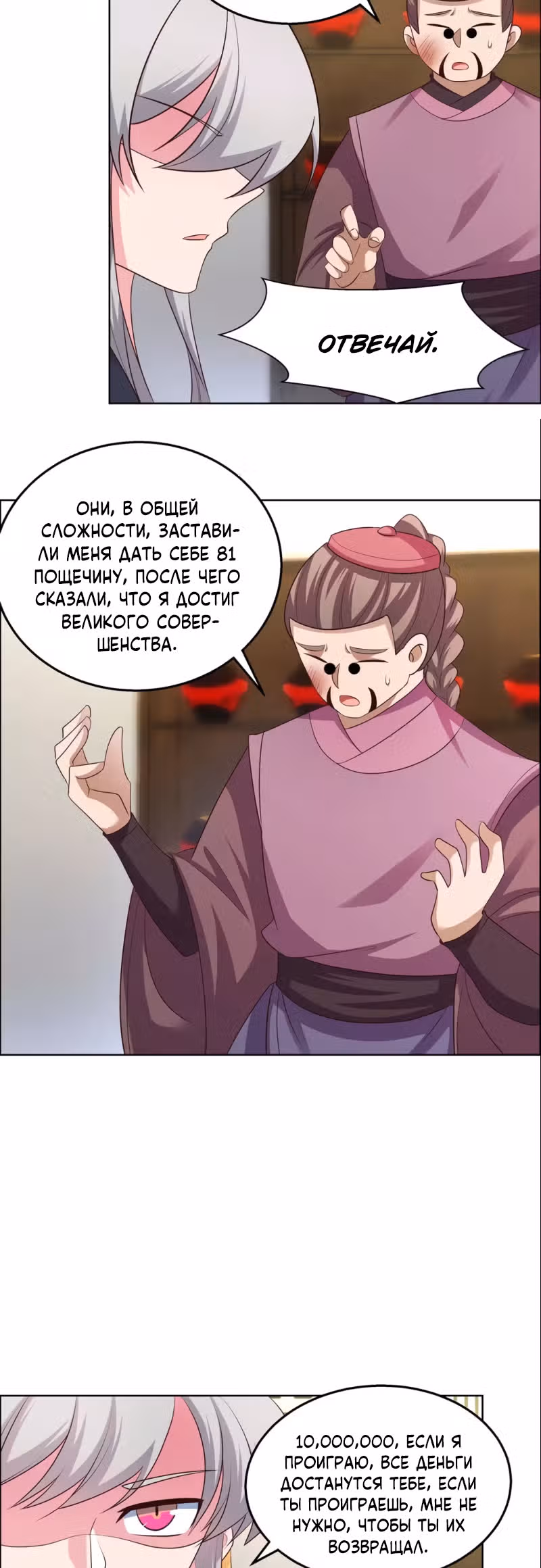 Выше Всех Богов — Том 1 · Глава 149, страница 12