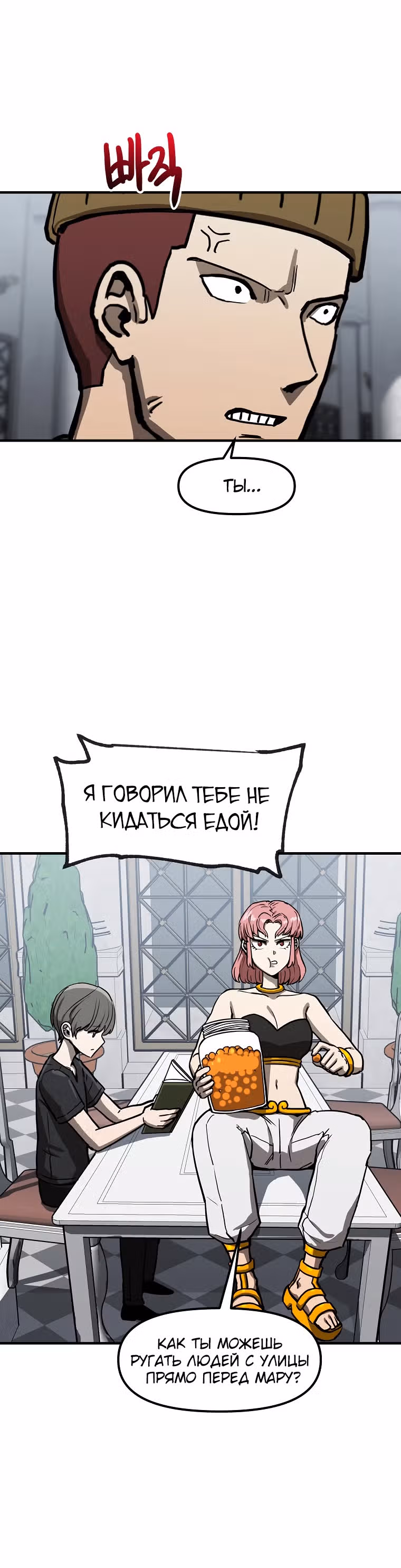 Красная нить — Том 1 · Глава 24, страница 13