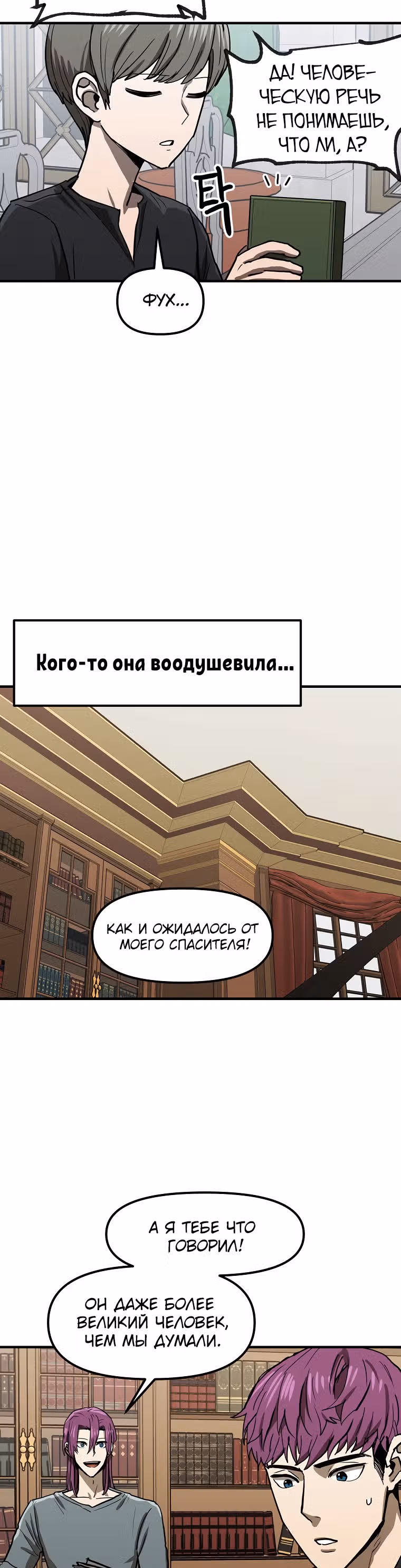 Красная нить — Том 1 · Глава 24, страница 15