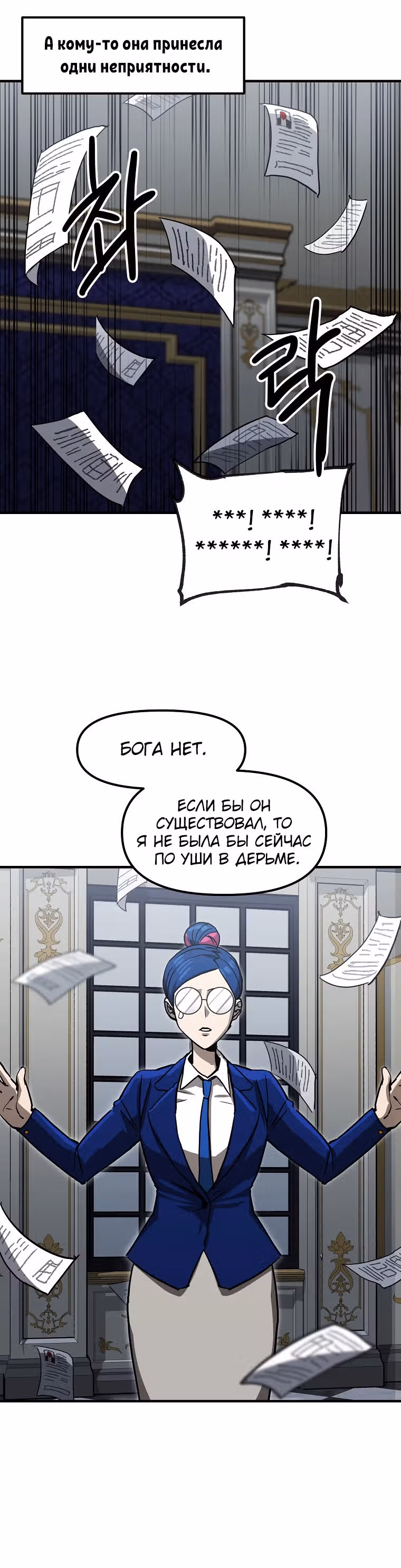 Красная нить — Том 1 · Глава 24, страница 20