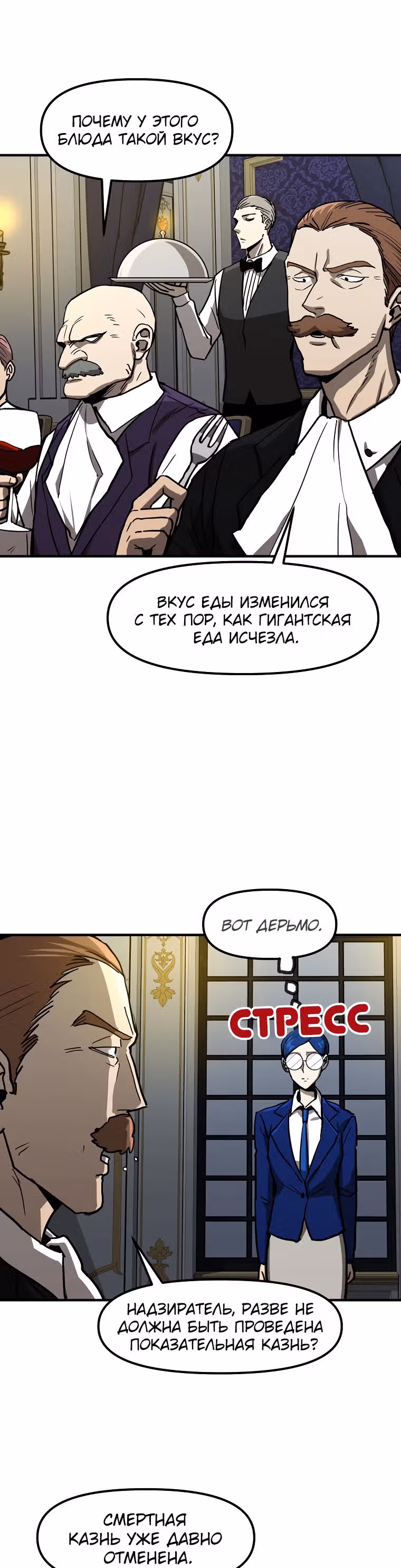 Красная нить — Том 1 · Глава 24, страница 24