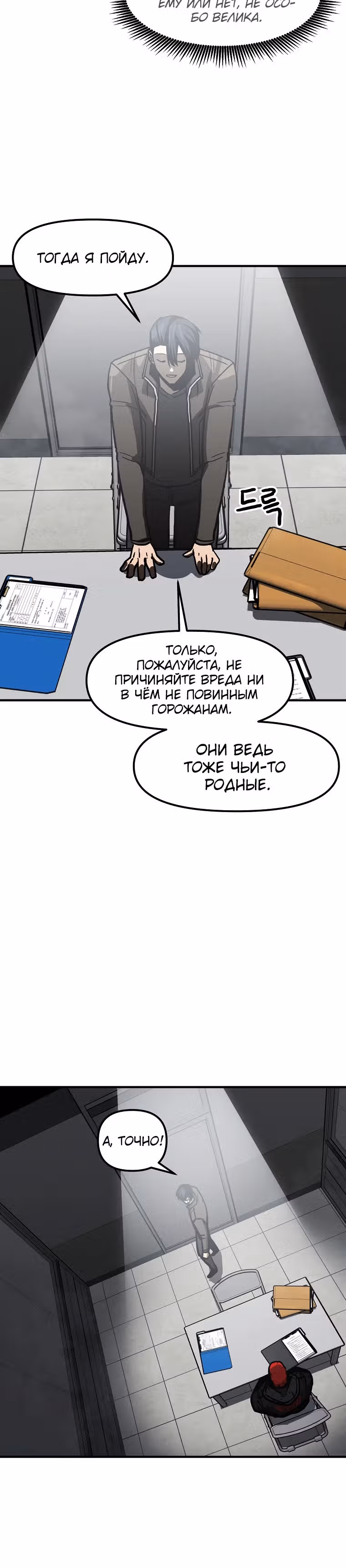 Красная нить — Том 1 · Глава 24, страница 6
