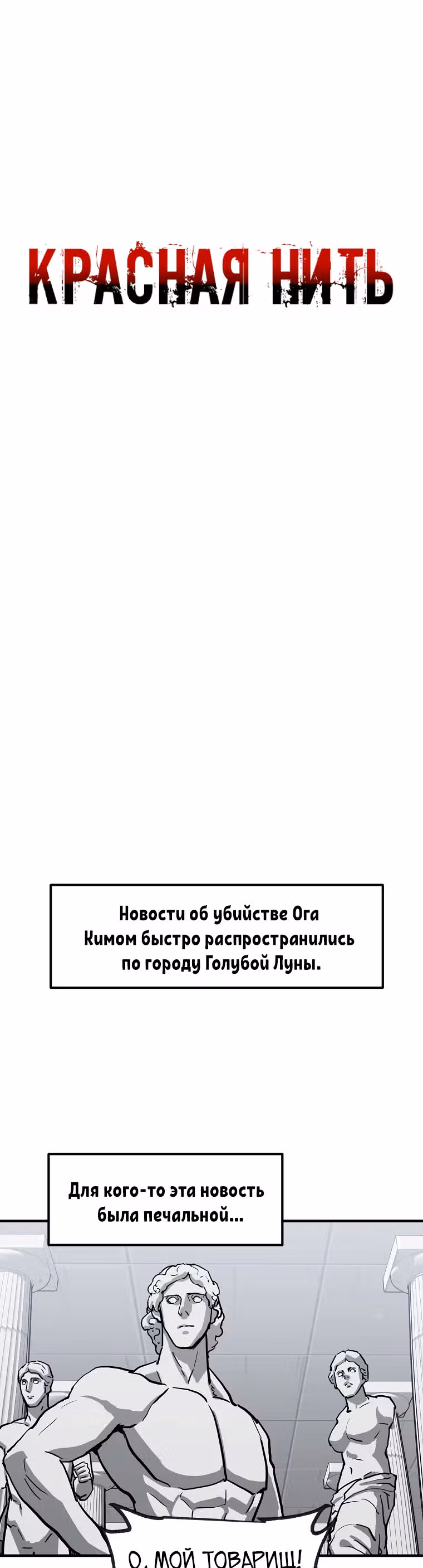 Красная нить — Том 1 · Глава 24, страница 10