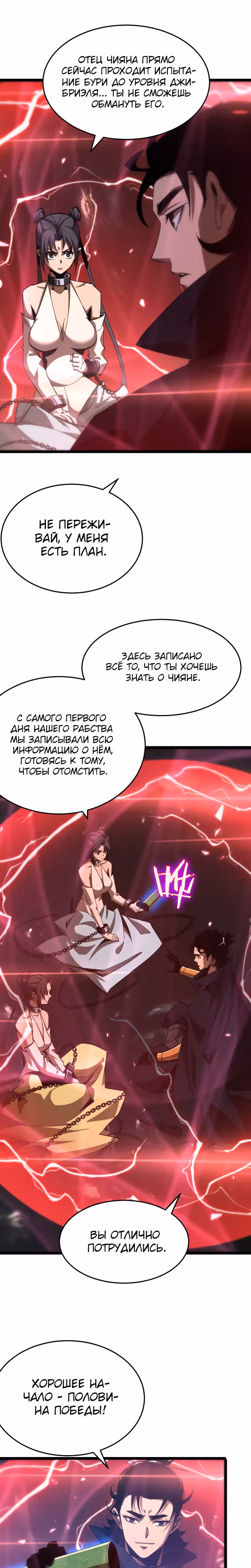 Система судного дня — Том 1 · Глава 194, страница 2
