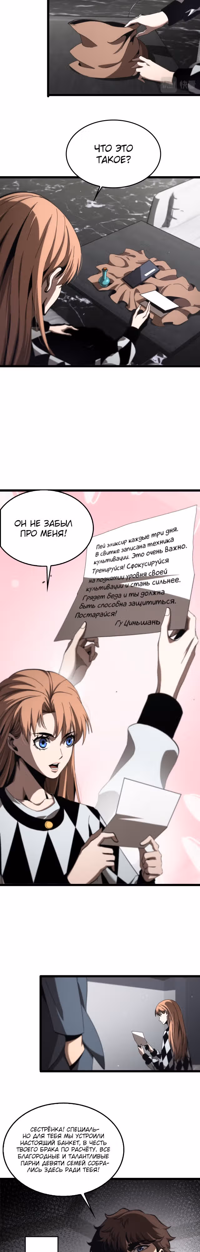 Система судного дня — Том 1 · Глава 194, страница 9