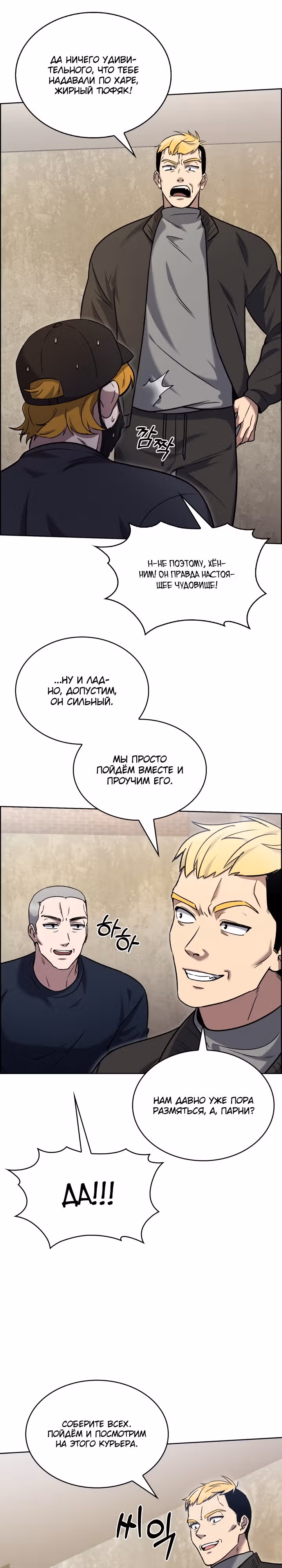 Курьер из Мурима — Том 1 · Глава 13, страница 17