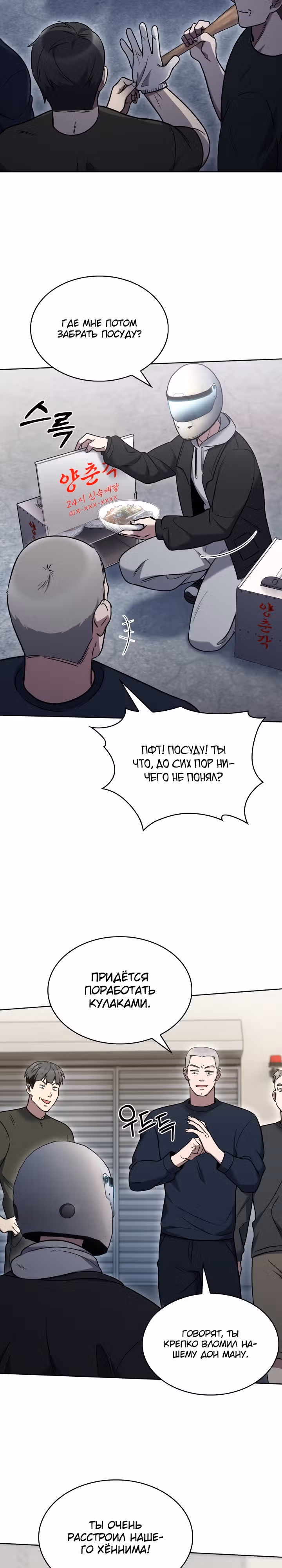 Курьер из Мурима — Том 1 · Глава 13, страница 19