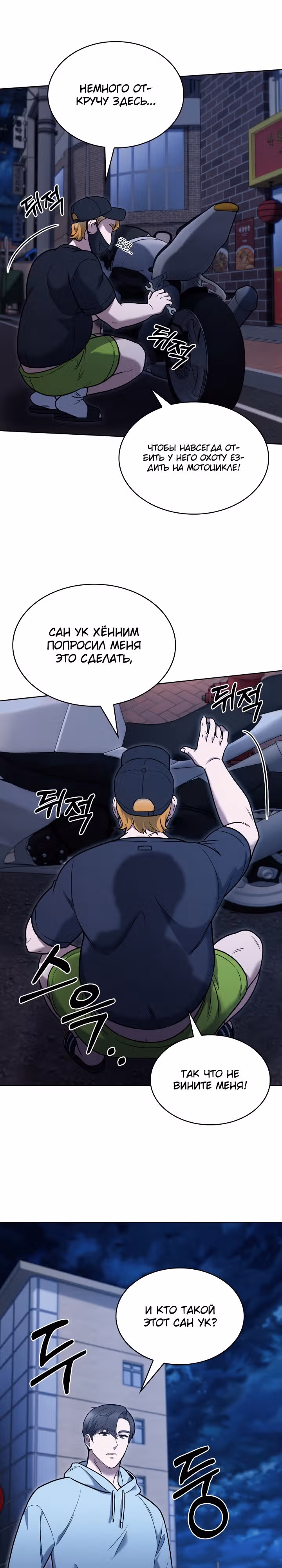Курьер из Мурима — Том 1 · Глава 13, страница 7