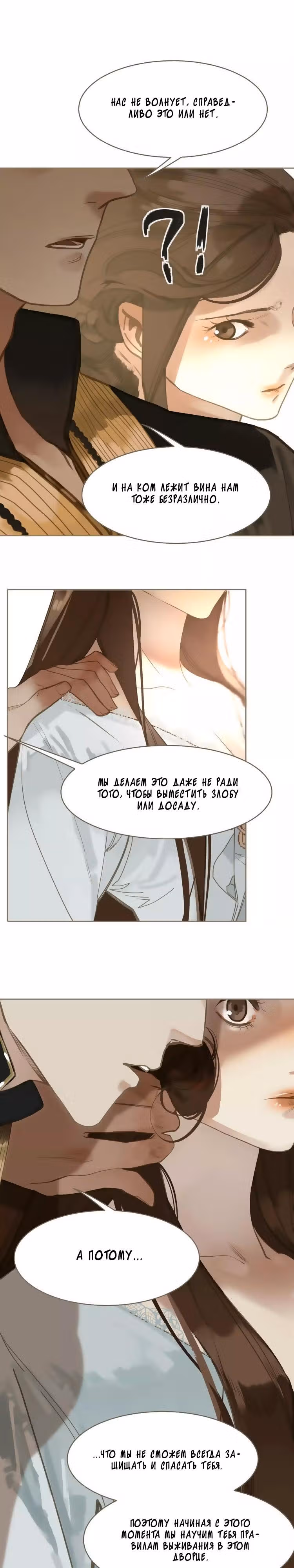 Императрица — Том 1 · Глава 15, страница 14