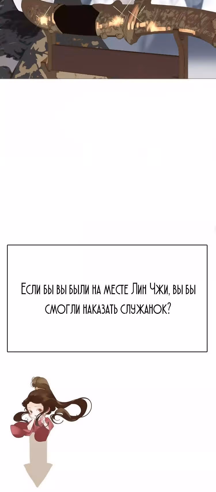 Императрица — Том 1 · Глава 15, страница 23
