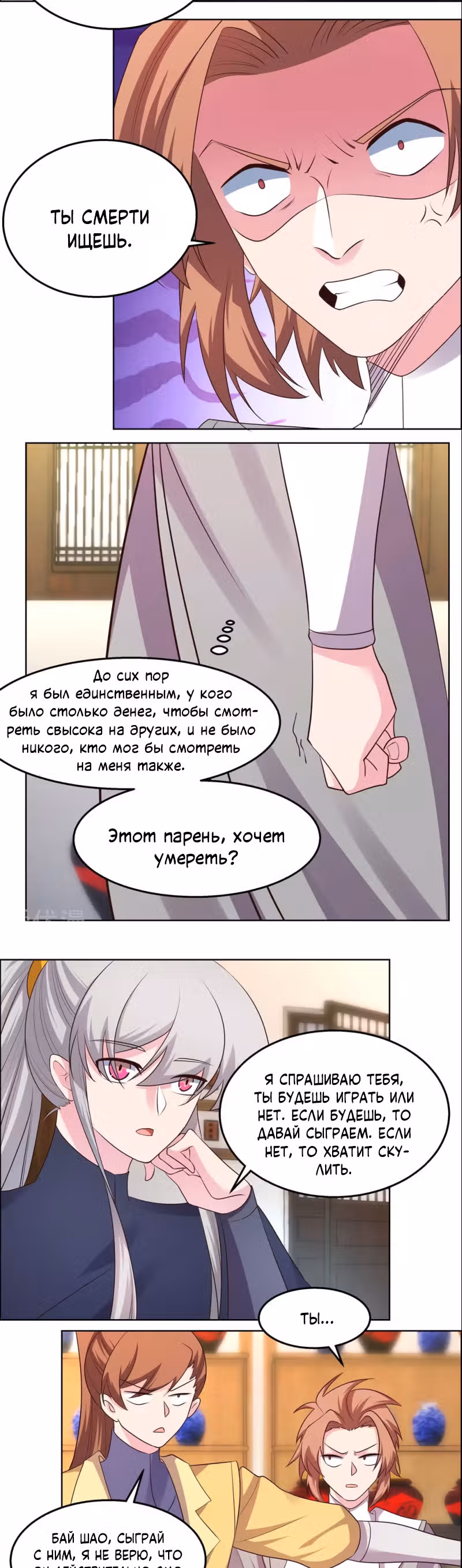 Выше Всех Богов — Том 1 · Глава 150, страница 2