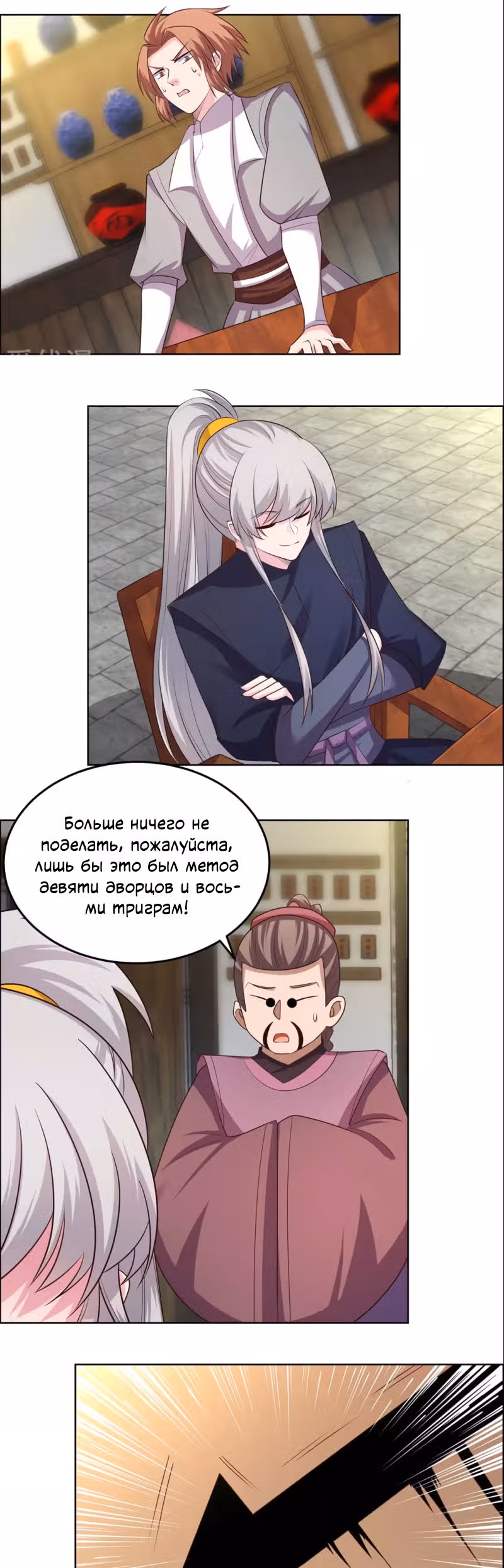 Выше Всех Богов — Том 1 · Глава 150, страница 8