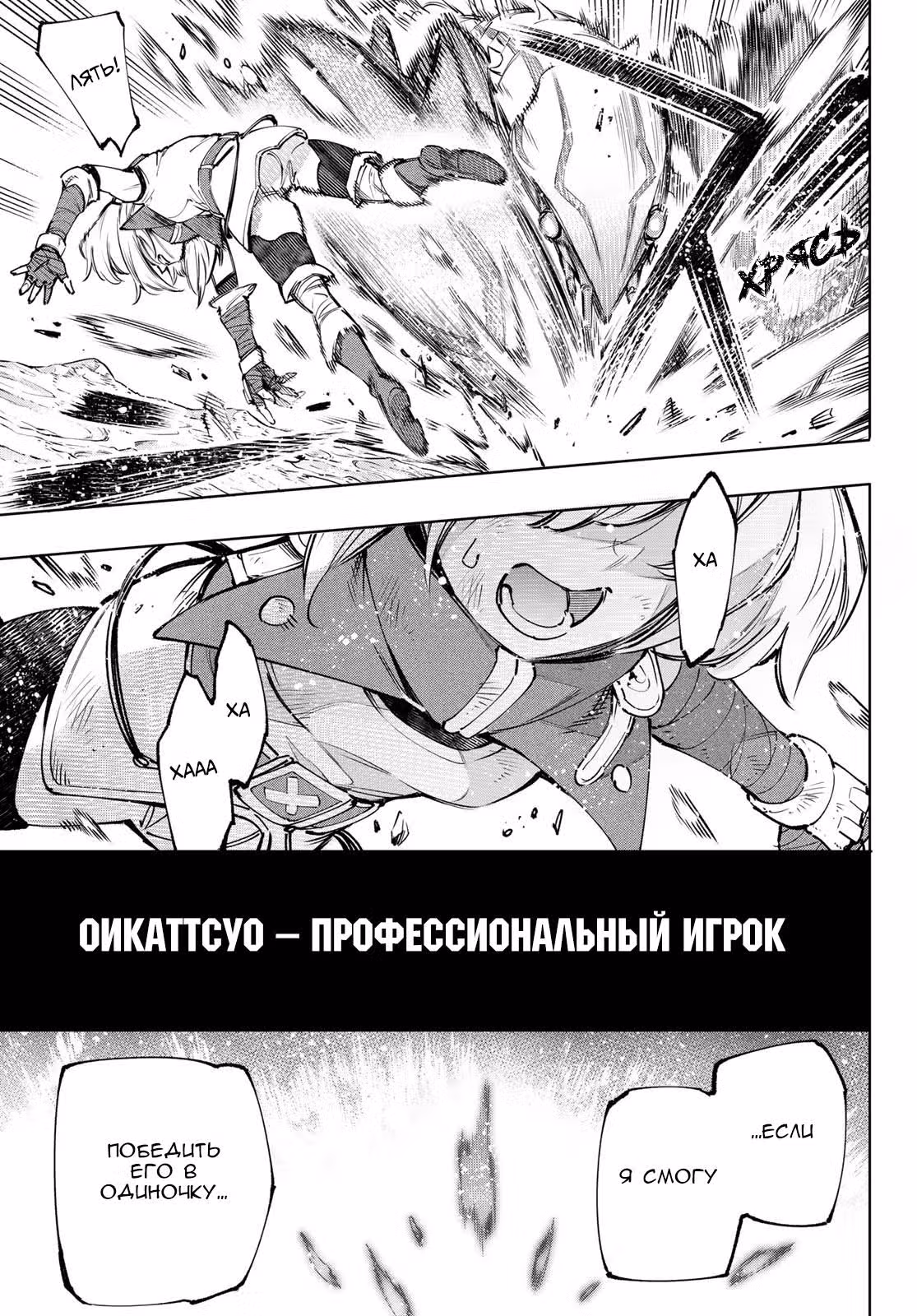 Рубеж Шангри-Ла: любитель игрошлака бросает вызов топ игре — Том 11 · Глава 97, страница 15