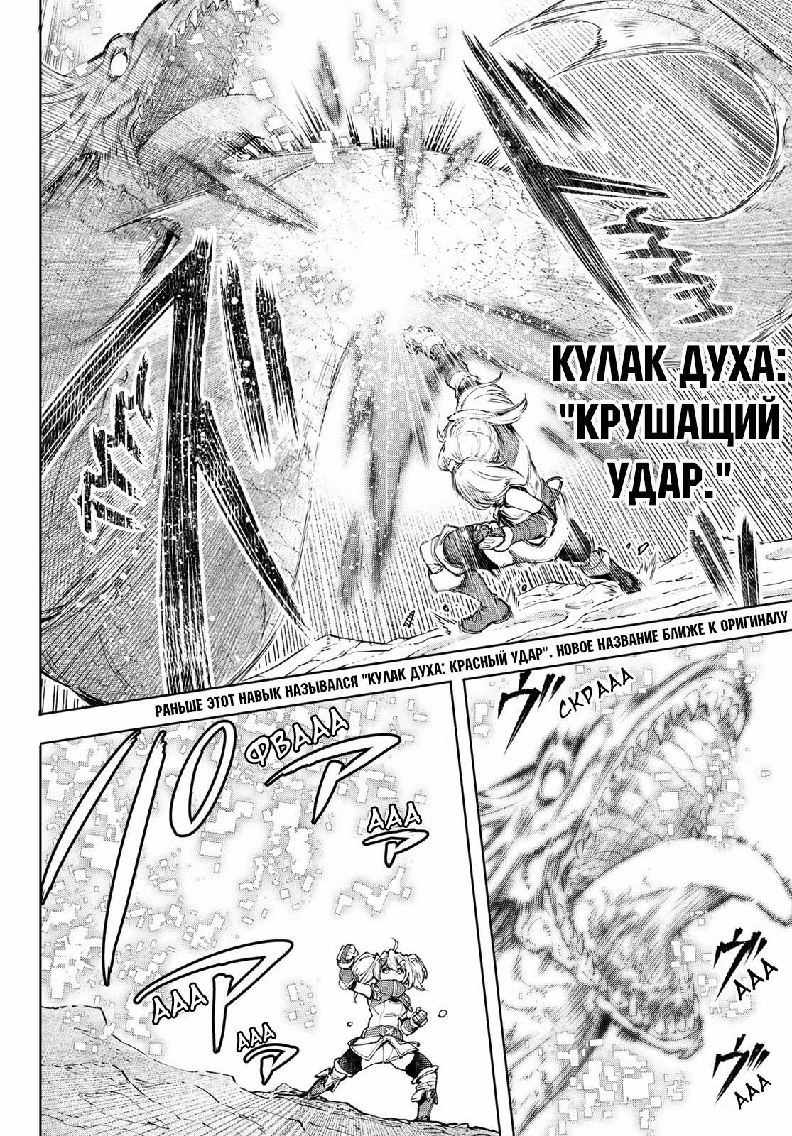 Рубеж Шангри-Ла: любитель игрошлака бросает вызов топ игре — Том 11 · Глава 97, страница 4