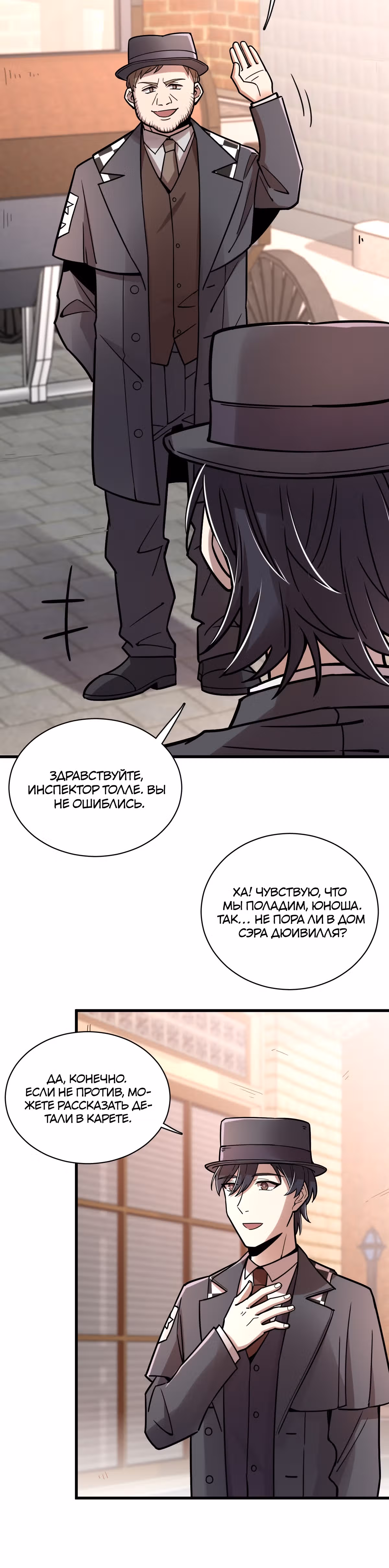 Повелитель Тайн (Фанработа) — Том 1 · Глава 54, страница 21