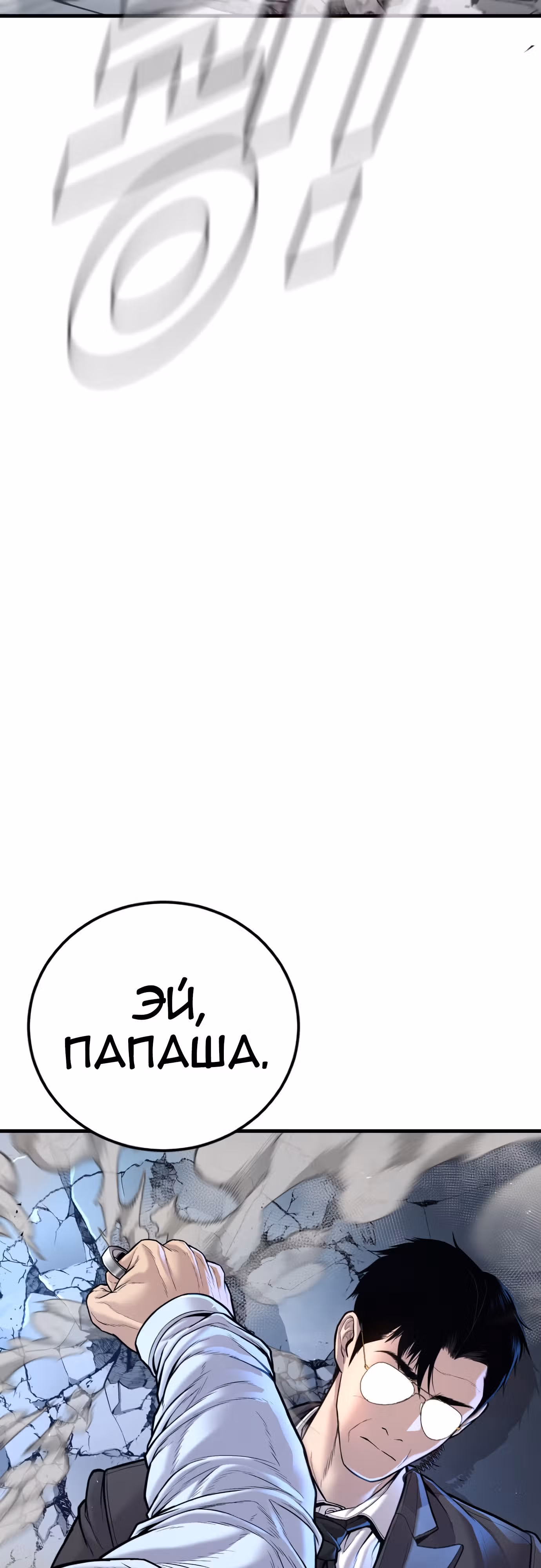 Менеджер Ким — Том 1 · Глава 115, страница 24