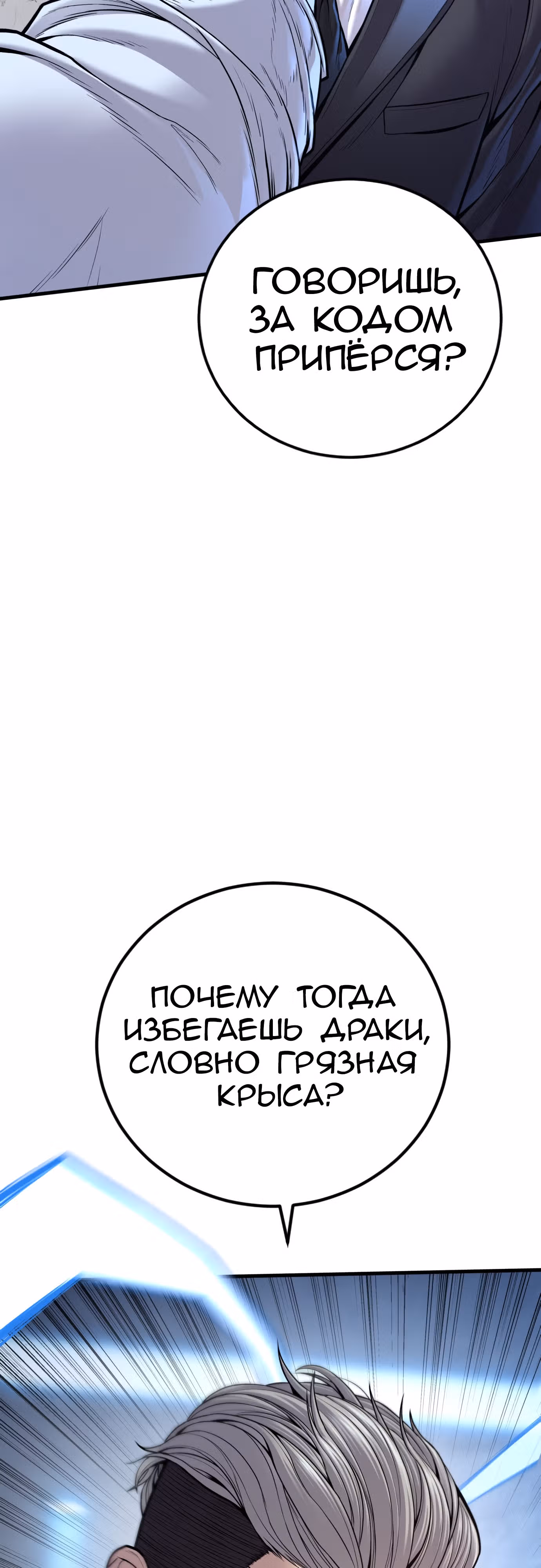 Менеджер Ким — Том 1 · Глава 115, страница 25