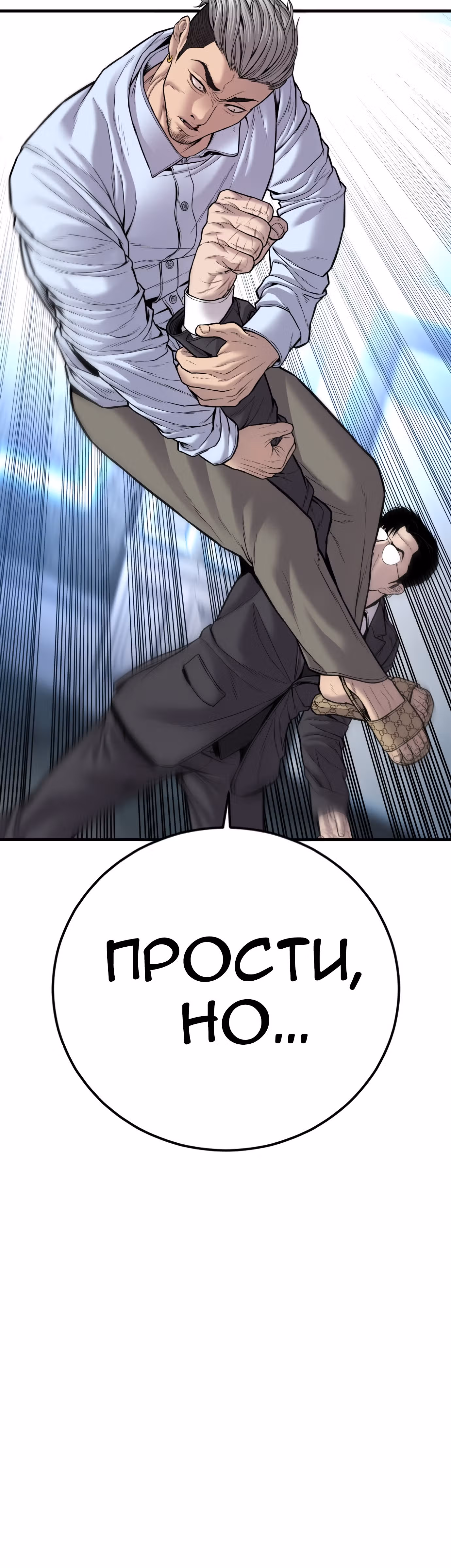 Менеджер Ким — Том 1 · Глава 115, страница 56
