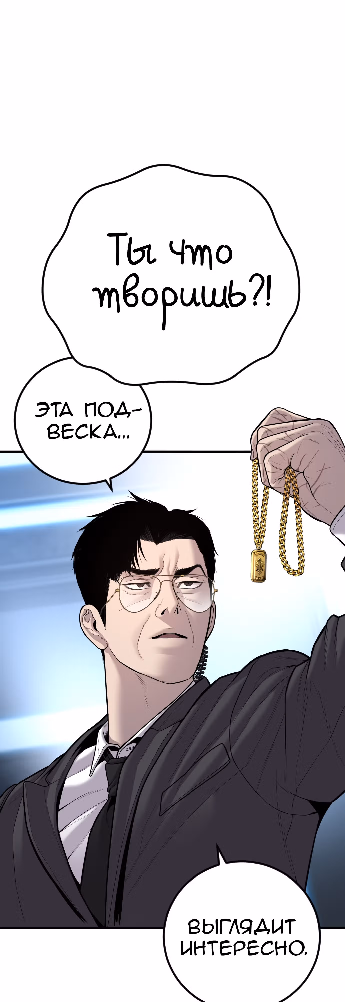 Менеджер Ким — Том 1 · Глава 115, страница 64
