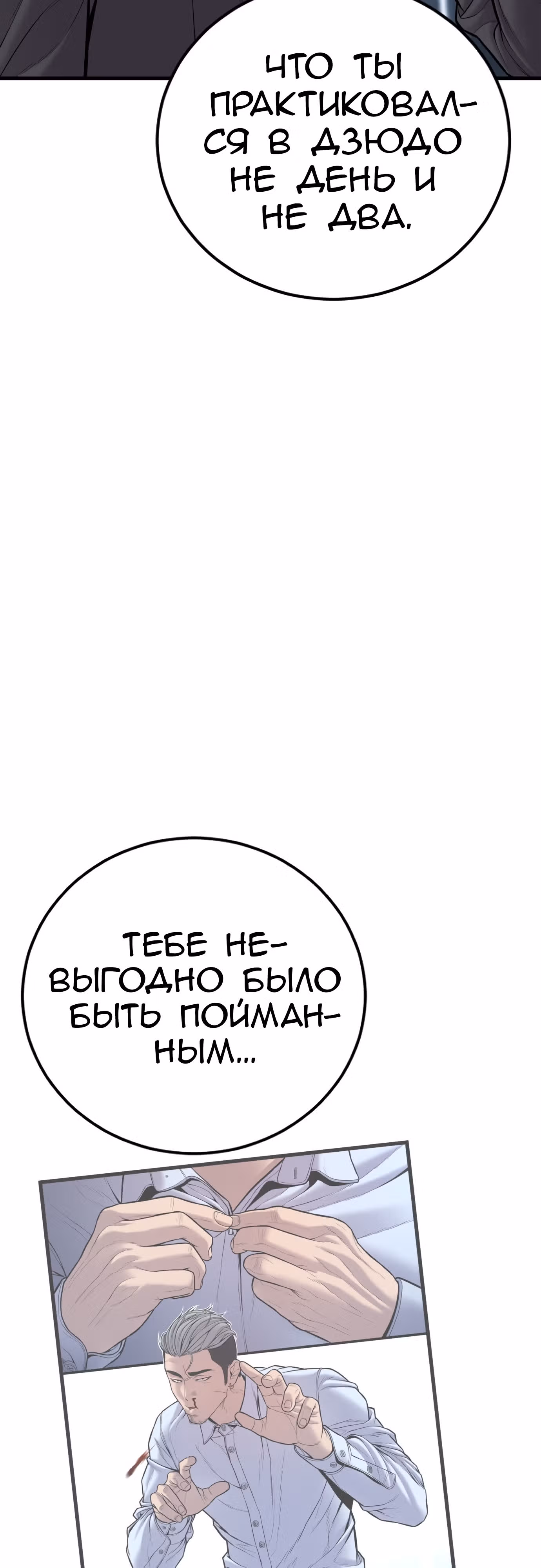 Менеджер Ким — Том 1 · Глава 115, страница 67