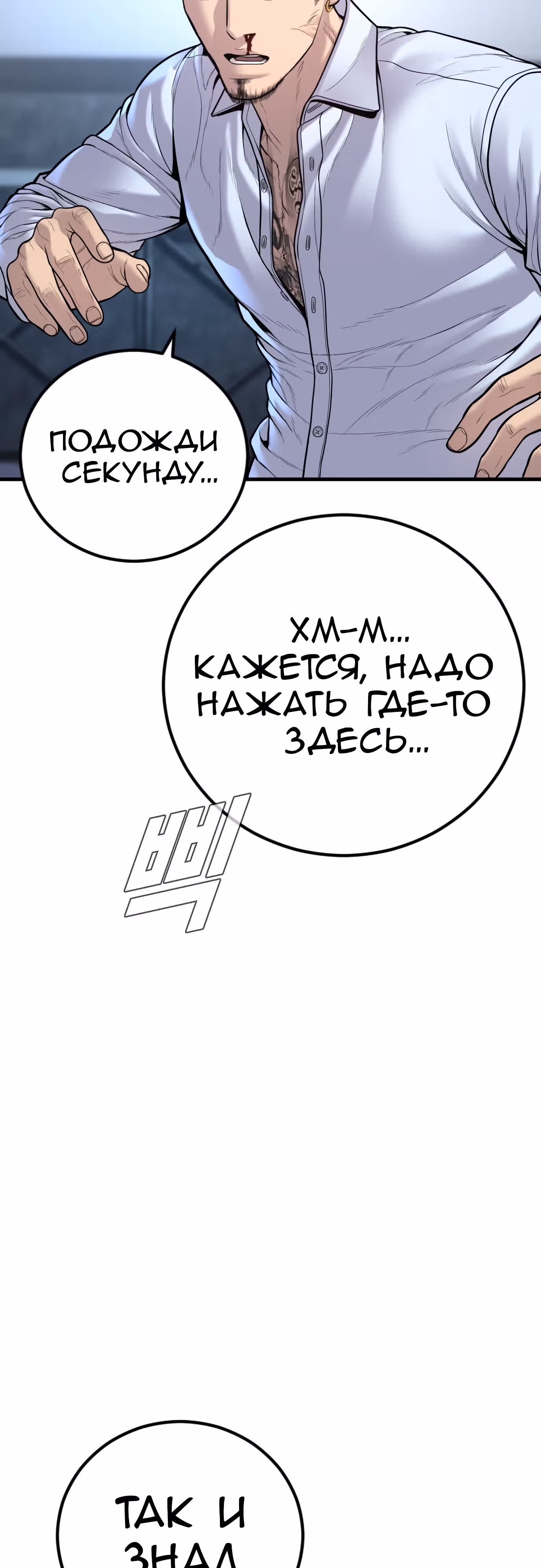Менеджер Ким — Том 1 · Глава 115, страница 71